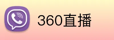 360直播 Logo